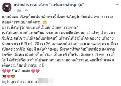 สาวโพสต์อวดแฟนเป็นตำรวจ