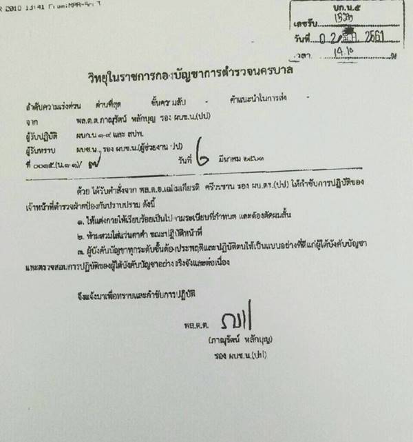 ห้ามตำรวจสวมแว่นตาดำ