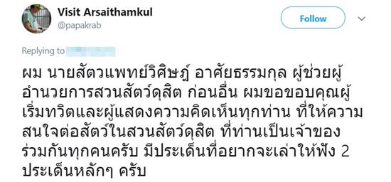 สวนสัตว์เขาดิน