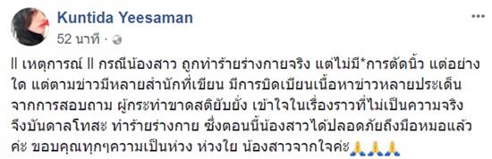 แฟนหนุ่มไลฟ์สดทำร้าย