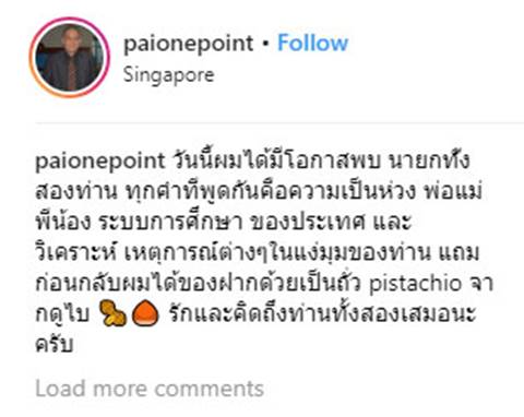 ไผ่ วันพ้อยท์ แชะภาพคู่ทักษิณ - ยิ่งลักษณ์