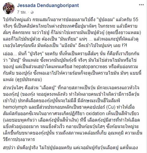 ปูปลอม