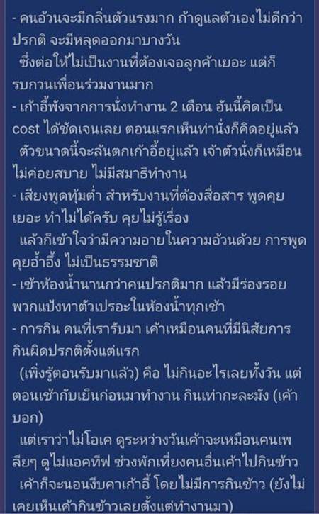 คนอ้วนทำงาน