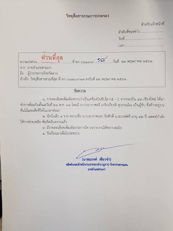 ช่วยนักบิน