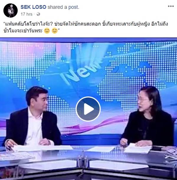 เสก โลโซ