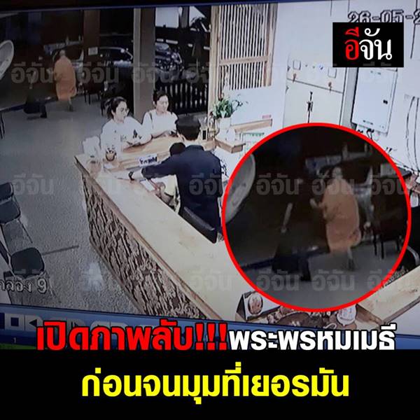 พระพรหมเมธี กลับไทย