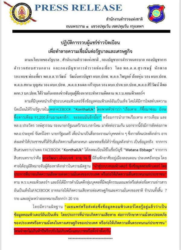 พ.ร.บ.คอมพิวเตอร์