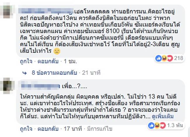 ทุนการศึกษา 13 หมูป่าติดถ้ำ