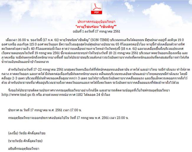 พายุโซนร้อนเซินติญ