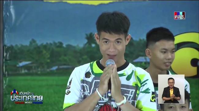 13 หมูป่า เล่าวินาทีเจอนักดำน้ำอังกฤษ