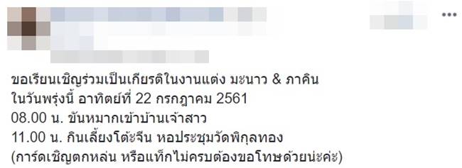 เจ้าสาวถูกทิ้งกลางงานแต่ง