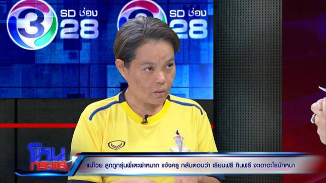 รุ่นพี่ทำร้าย