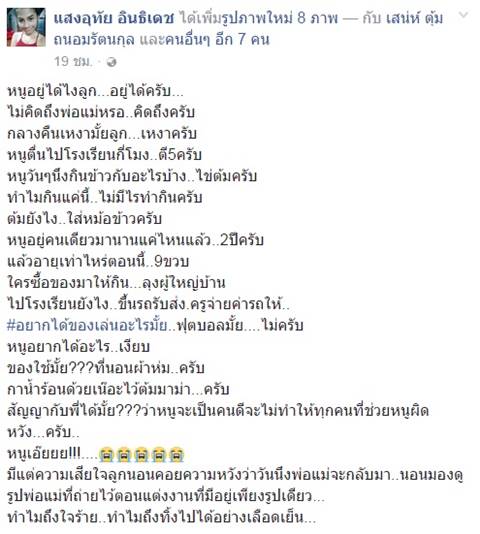สลดใจ พบเด็กชาย 9 ขวบ ถูกทิ้งไว้ตามลำพังนาน 2 ปี อาศัยอยู่ในบ้านทรุดโทรม