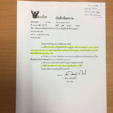 ด่วน ! มหาดไทย ร่อนหนังสือถึงผู้ว่าฯ-นายอำเภอ ทั่วประเทศ รอฟังข่าวสารสำคัญ