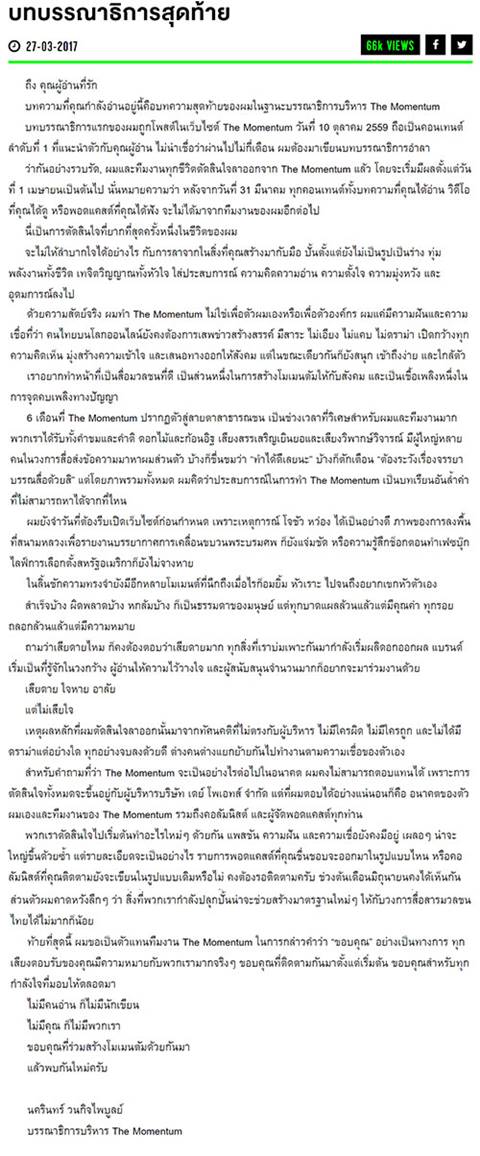 โบกมือลา เดย์ โพเอทส์ ทีมโหน่ง วงศ์ทนง โพสต์แจงลาออก รับทัศนคติไม่ตรงกัน 