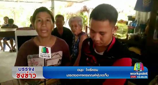 แม่ร้องสื่อลูกชายโดนผู้กองเป็กสั่งลงโทษจนขาหัก 