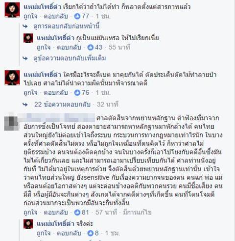 เพจดังเปิดคำตัดสินศาล คดีตายายเก็บเห็ด วอนอ่านด้วยหัวใจ ไม่ดราม่า