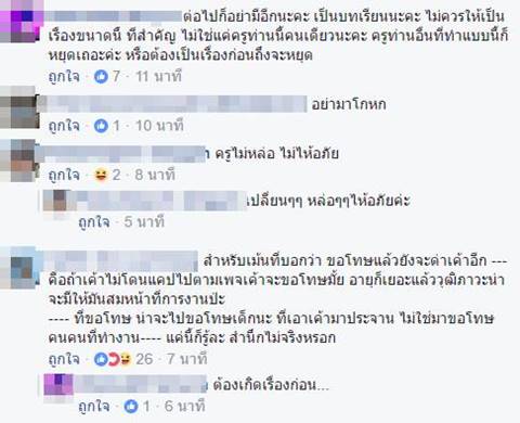 ครูหนุ่มกล้อนผมนักเรียน โพสต์ขอโทษแล้ว เปิดการ์ดรู้เท่าไม่ถึงการณ์