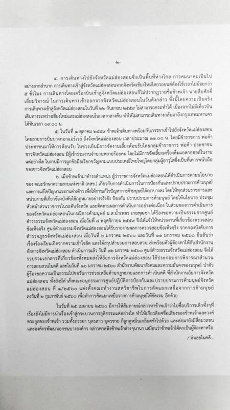 ผู้ว่าฯ แม่ฮ่องสอนเศร้าทำให้ตำแหน่งมัวหมอง ร่อนหนังสือแจงสื่อพ้นมลทินซื้อบริการเด็กสาว