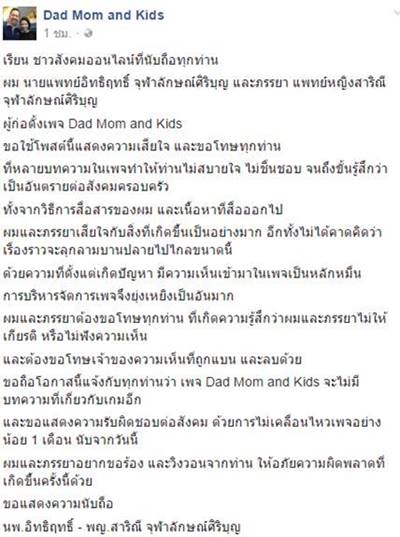 แอดมินเพจเลี้ยงลูกชื่อดัง โพสต์ขอโทษ ปมดราม่าเรื่องเกม