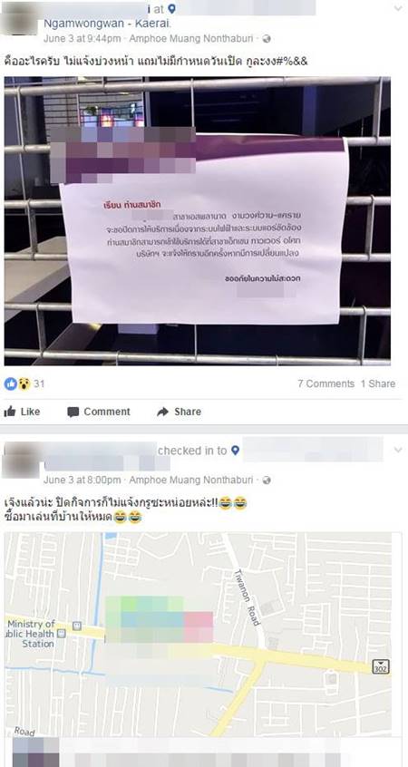 ฟิตเนสดัง ปิดให้บริการไม่แจ้งลูกค้า