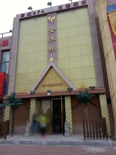 หมดนวดในจีน