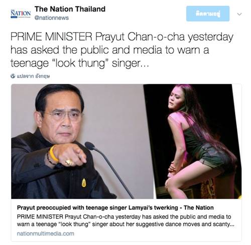 แชร์ข่าว-บิ๊กตู่ติงลำไย แต่งโป๊