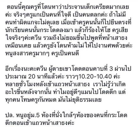 นักเรียนแจง เด็ก ม.5 โดดตึกดับ