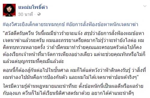 ลุงวิศวกรยิงวัยรุ่น