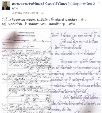 ทนายวอนปฏิรูปลายมือตำรวจ