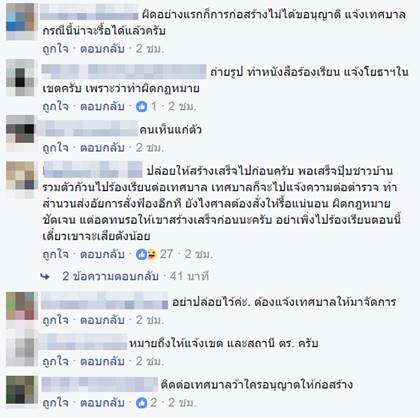 ครูโรงเรียนดังแปดริ้วซื้อบ้าน 2 หลังคร่อมที่กลับรถ 