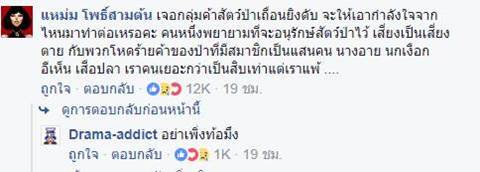 แหม่มโพธิ์ดำคัมแบ็ค