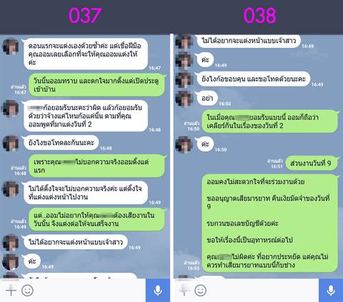 เจ้าสาวหลอกจ้างหวังแต่งหน้า