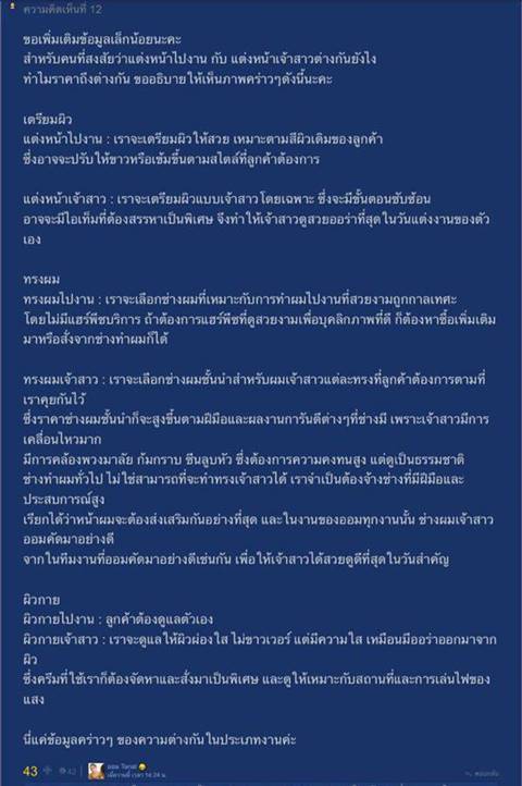 เจ้าสาวหลอกไปแต่งหน้า