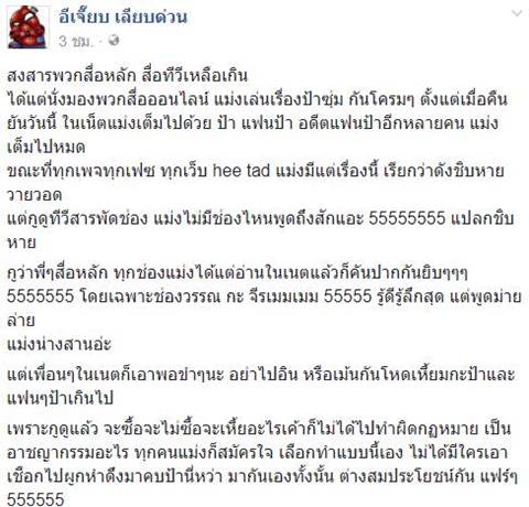 อีเจี๊ยบ เลียบด่วน โพสต์แซ่บ #ป้าซุ่มทุ่มไม่อั้น 