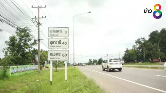 ป้ายบอกทางที่อุดรธานี