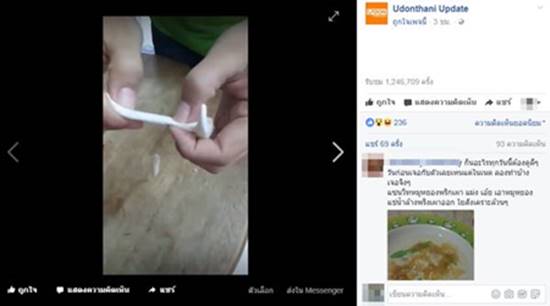 คลิปแฉปลาหมึกปลอม