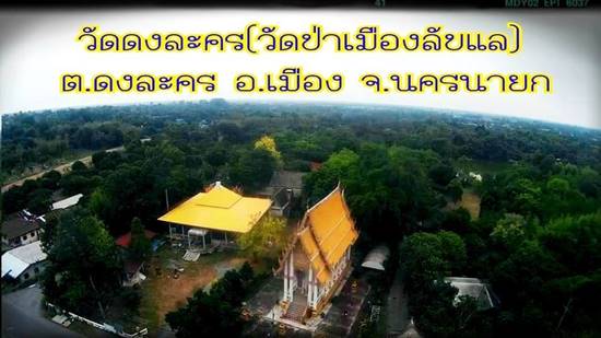 วัดดงละคร ติดป้ายประกาศบวช-เผาศพให้คนจนฟรี 