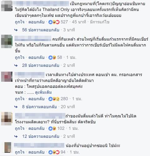 รวบสาวเชียร์เบียร์เซ่น พ.ร.บ.คุมน้ำเมา