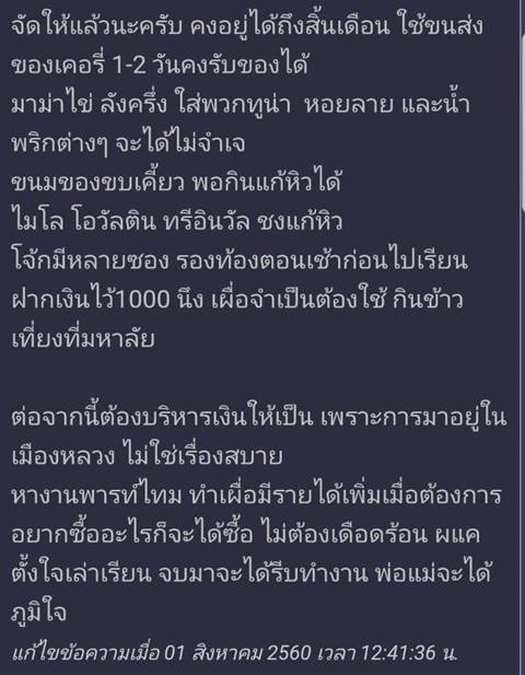 สาวเหลือเงินร้อยกว่าบาท ขอวิธีอยู่รอดใน 1 เดือน 