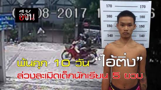 ไอ้ติ่ง