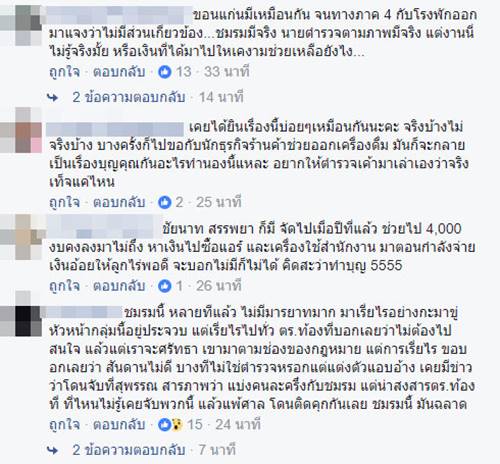 ตำรวจเดินเรี่ยไรเงินจัดงานเลี้ยงชมรม โต๊ะละ 2 พัน