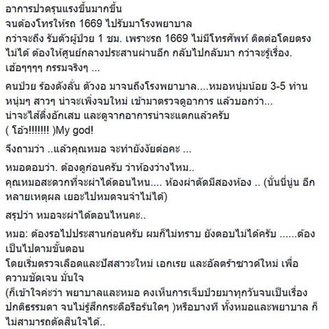 ดราม่าแรง ครูฝรั่งในไทย ไส้ติ่งแตก
