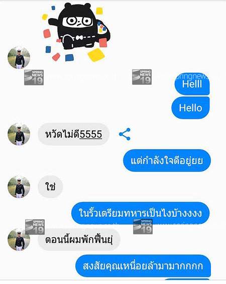 เปิดแชทน้องเมย