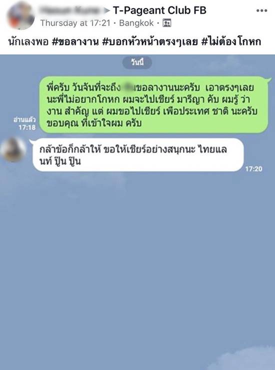 หนุ่มขอลางานไปเชียร์ มารีญา 