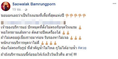 สาวสุดทนเจอโรงแรมปักหมุดไม่ตรงแผนที่