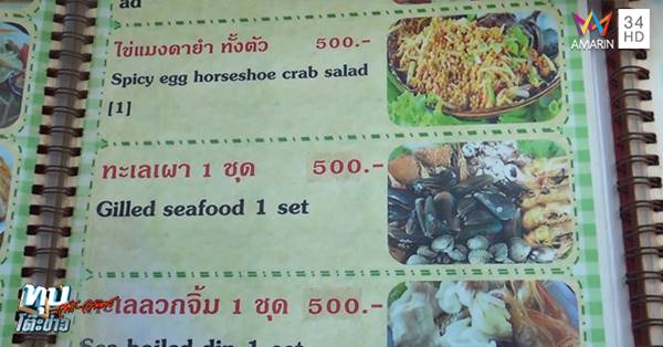 เจ้าของร้านอาหารราคา 7 พัน 