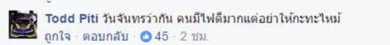 หนุ่มนิติฯ เอาจริง แท็ก ต๊อด ปิติ หวังให้ช่วยร่วมทุนคลาวด์ฟันดิ้ง คราฟต์เบียร์