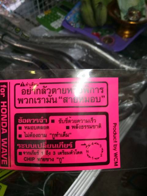 วิจารณ์ยับ ! เด็กแว้นผุดสติ๊กเกอร์ 