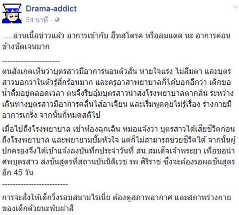 ลูกสาวชั้น ป.5 ถูกครูทำโทษวิ่งรอบสนามกลางแดดเปรี้ยงจนเสียชีวิต